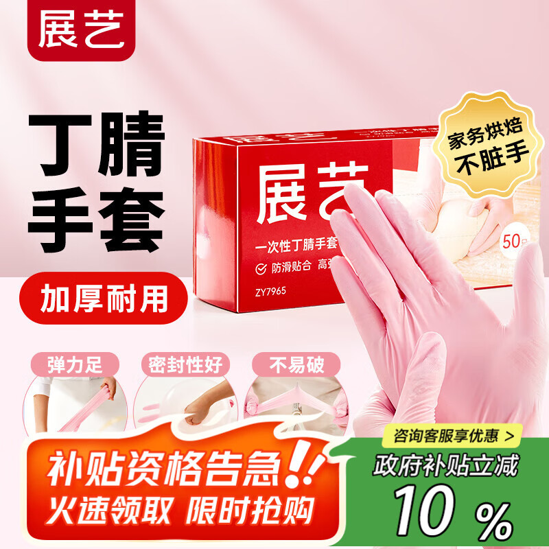 展艺粉色丁腈手套50只M码，仅12.9元！