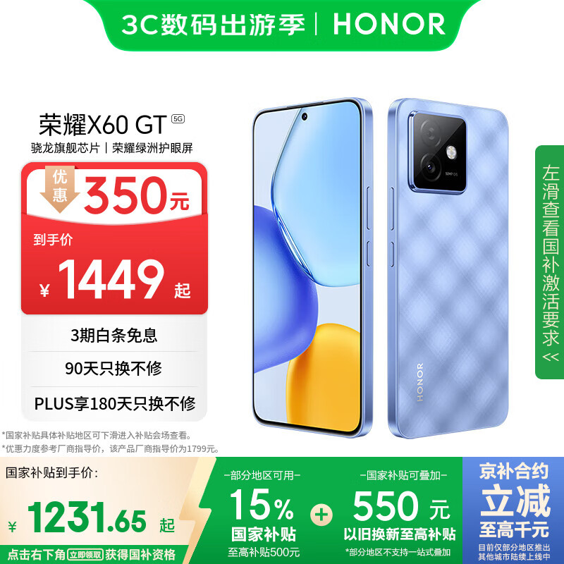 荣耀X60 GT 12+256 钛影蓝 骁龙旗舰芯片 6300mAh青海湖电池 荣耀绿洲护眼屏 国家补贴 AI 5G手机 