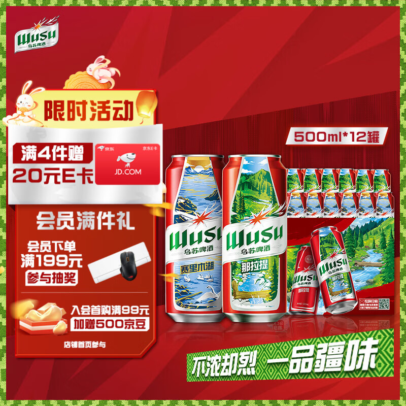 乌苏啤酒（wusu）中秋送礼大红乌苏烈性啤酒聚会露营婚宴酒席啤酒500ml*12罐箱装