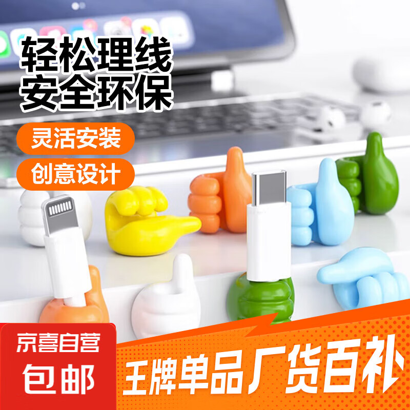 大拇指挂钩多功能数据线固定宿舍收纳无痕墙上门后免打孔理线器，仅售3.99元！