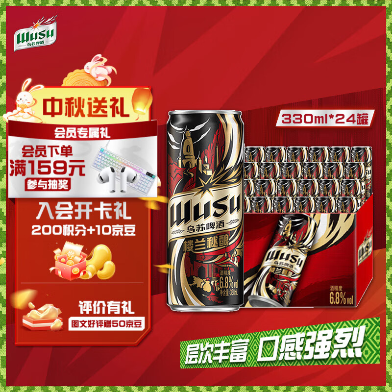 乌苏啤酒（wusu）京东自营楼兰秘酿330ml*24罐/箱整箱装啤酒婚宴中秋送礼热门商品