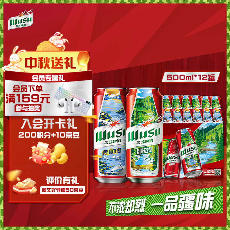 乌苏啤酒（wusu）中秋送礼大红乌苏烈性啤酒聚会露营婚宴酒席啤酒500ml*12罐箱装