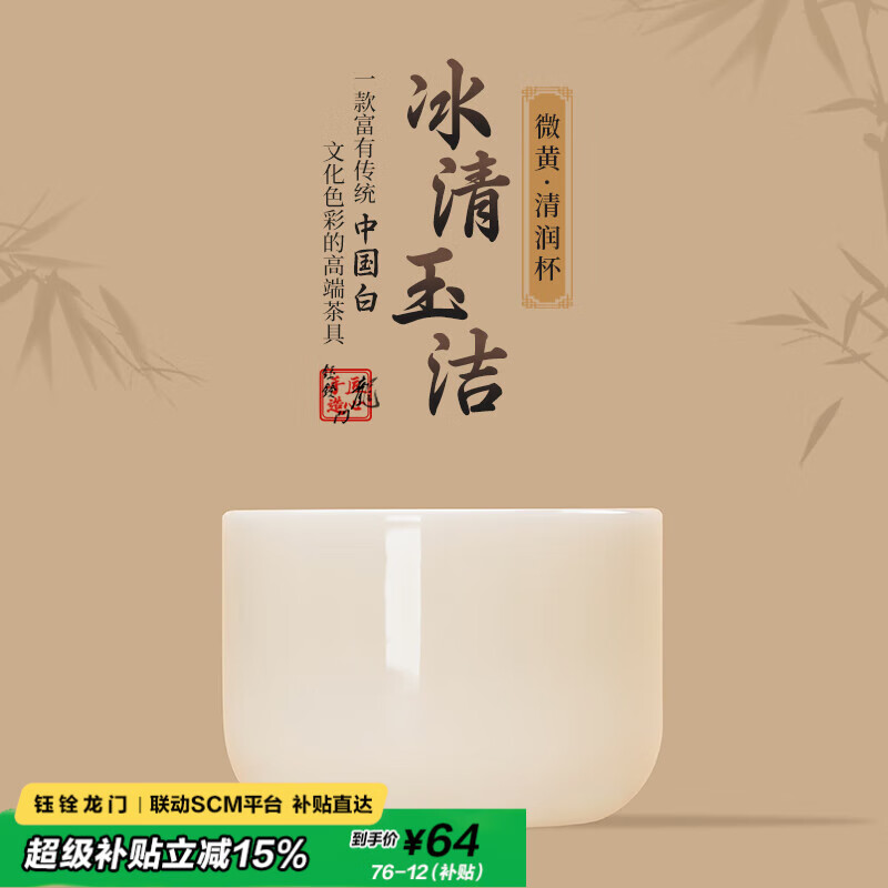 钰铨龙门 冰清玉洁清润杯 德化传统中国白高端陶瓷纯手工客人杯喝茶品茗杯 冰清玉洁清润杯-单杯 京东折扣/优惠券