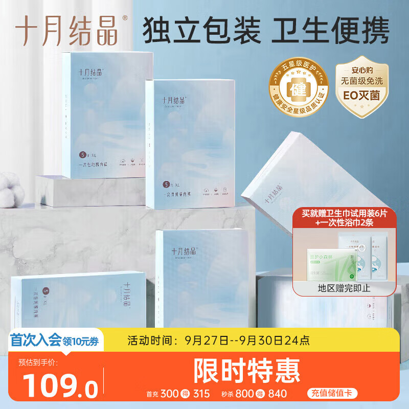 十月结晶一次性内裤孕产妇出差旅行日抛免洗纯棉内裤30条XL码【安全灭菌】
