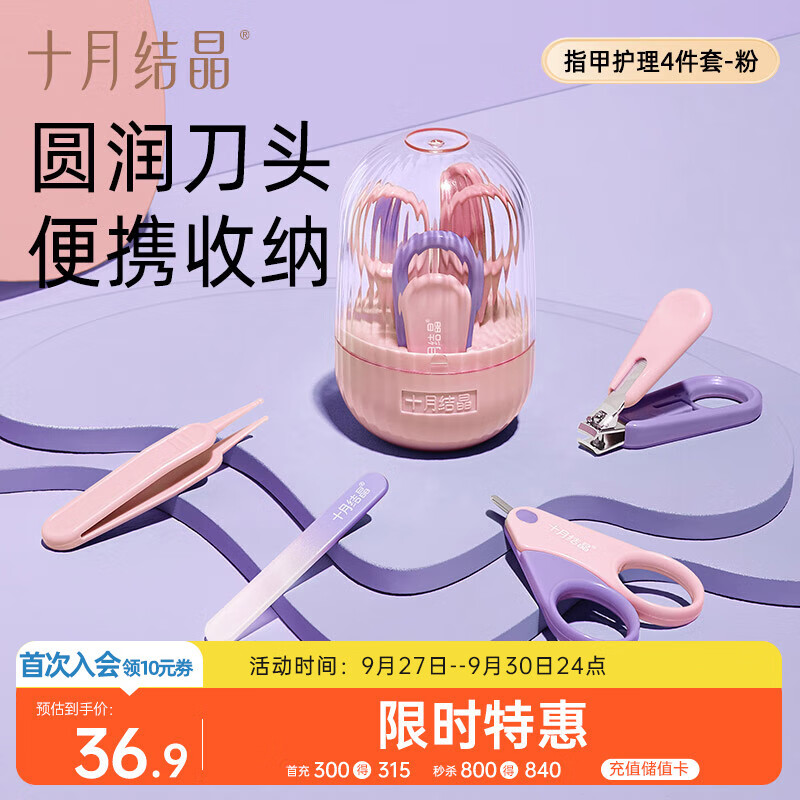 十月结晶 婴儿指甲剪套装 新生儿宝宝用幼儿儿童指甲钳防夹肉指 粉