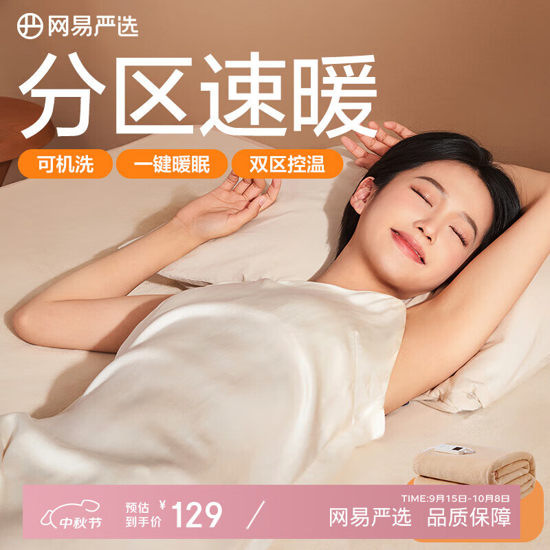网易严选 电热毯抗菌双人电褥子双温双控除螨除湿自动断电家用电暖毯子 【珊瑚绒可水洗款】卡其纯色 180cm*80cm