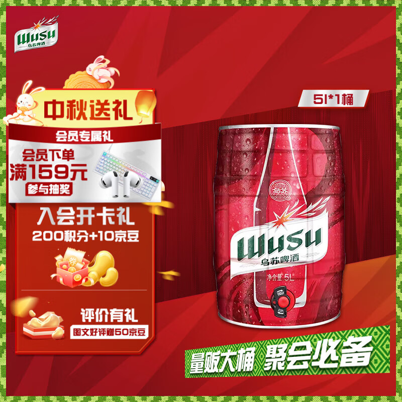 乌苏啤酒（wusu）中秋送礼大红乌苏烈性小麦啤酒5L桶装(新老包装随机发货)