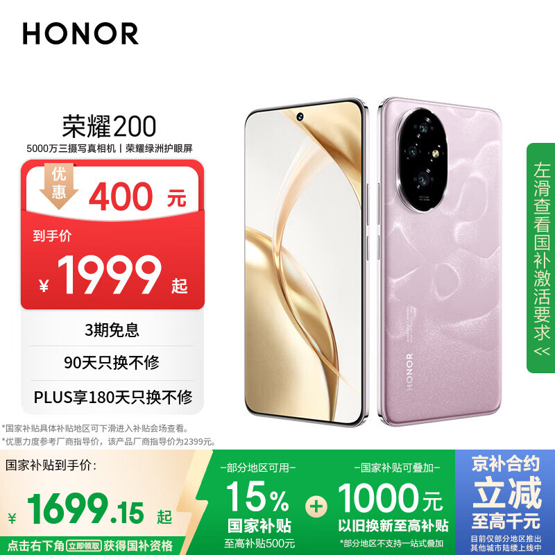 荣耀200 旗舰级青海湖电池 绿洲护眼屏 雅顾光影主摄 16+512 珊瑚粉 拍照5G AI 新款智能手机 国家补贴