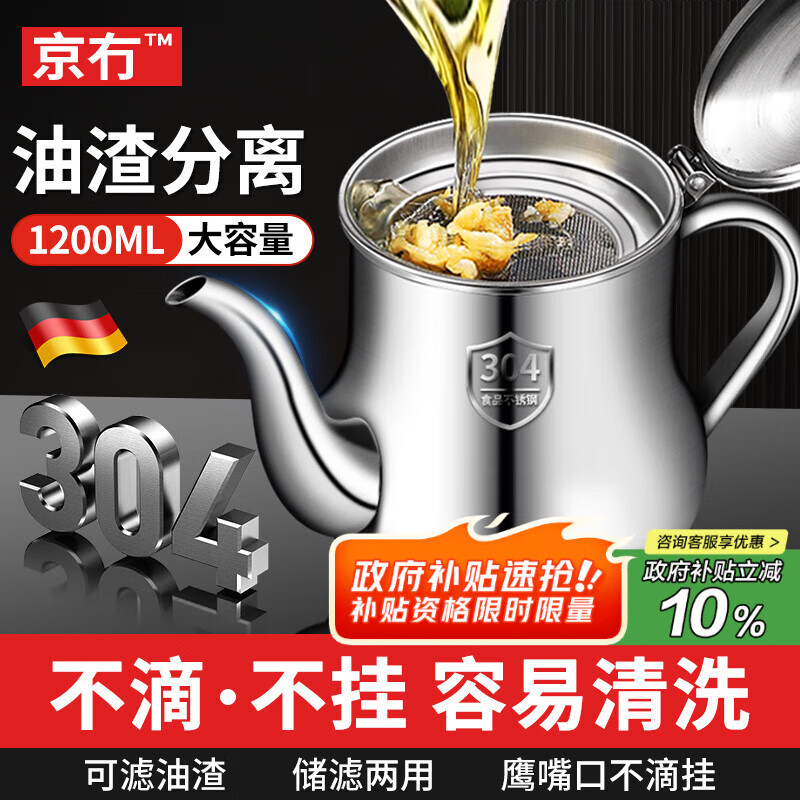 京冇304不锈钢油壶油罐家用过滤油壶防漏油带过滤网调料大容量装油瓶
