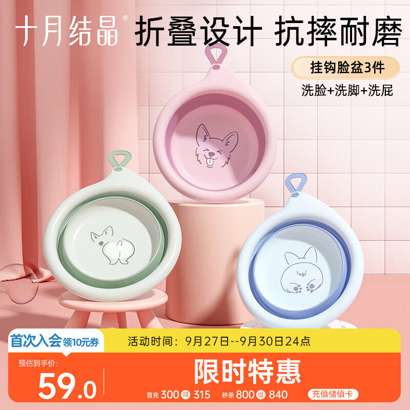 十月结晶婴儿可折叠脸盆新生婴儿洗脸洗屁屁盆便存放宝宝专用脸盆三件装