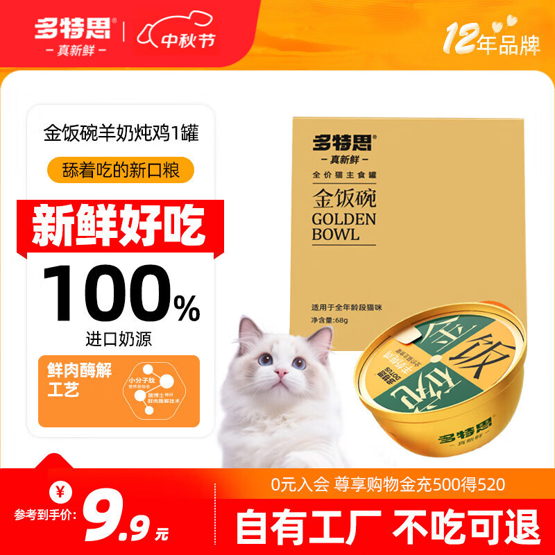 多特思（DOTUS）猫罐头招财金饭碗猫主食罐头奶糕成幼猫全价68g*1罐湿粮餐盒猫饭