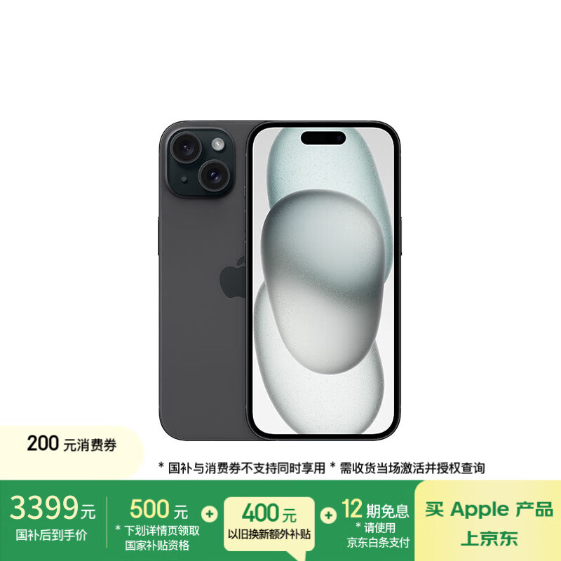 Apple/苹果 iPhone 15 (A3092) 128GB 黑色 支持移动联通电信5G 双卡双待手机