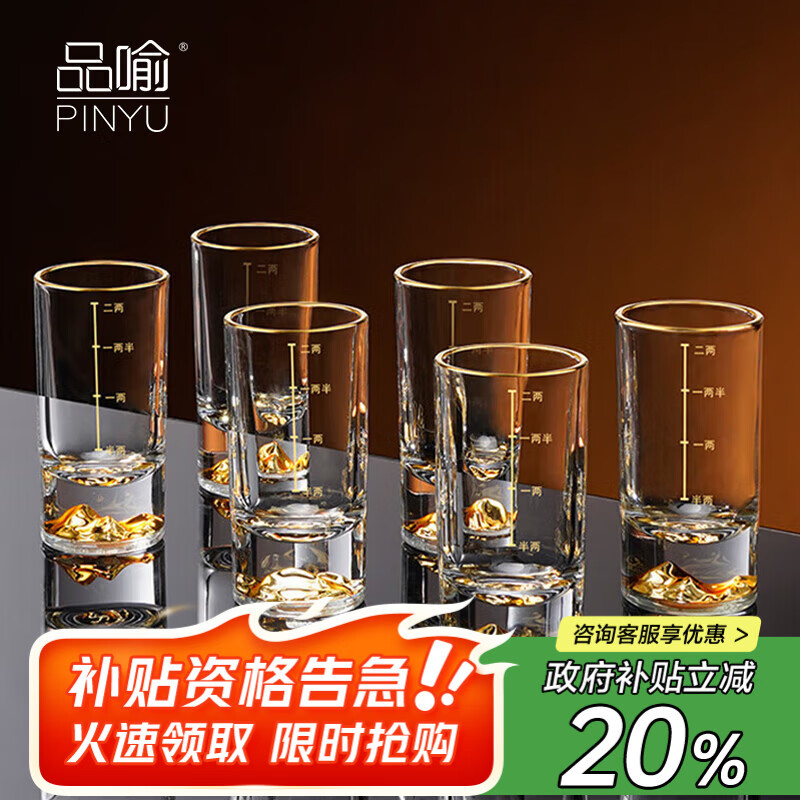 品喻金山二两白酒杯套装,仅需95.9元