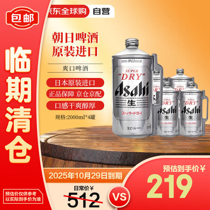 Asahi 朝日超爽生啤酒 2L 四桶装 日本进口啤酒 效期至10/29