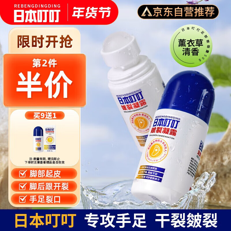 CHENGYEDINGDING日本叮叮皴裂凝露50g皲裂膏手足防干裂膏脚后跟干裂冻裂膏护足霜