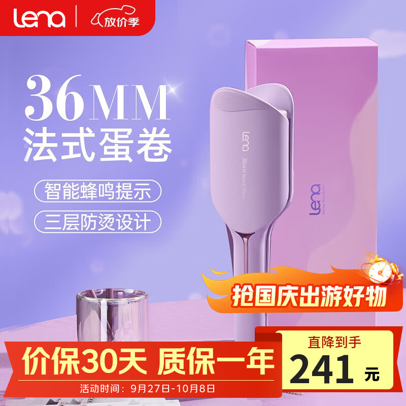 lena蛋卷卷发棒 蛋卷棒蛋卷夹36mm蛋蛋卷蛋糕卷法式蛋卷头负离子烫发棒波浪夹板卷发神器 LN-S12