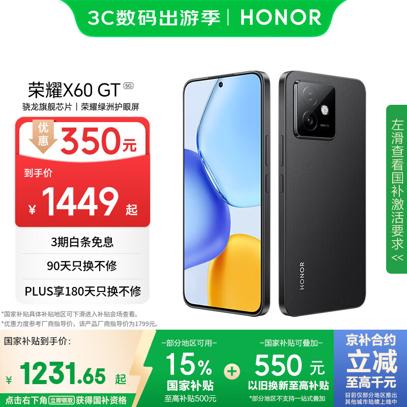荣耀X60 GT 12+256 幻夜黑 骁龙旗舰芯片 6300mAh青海湖电池 荣耀绿洲护眼屏 国家补贴 AI 5G手机 