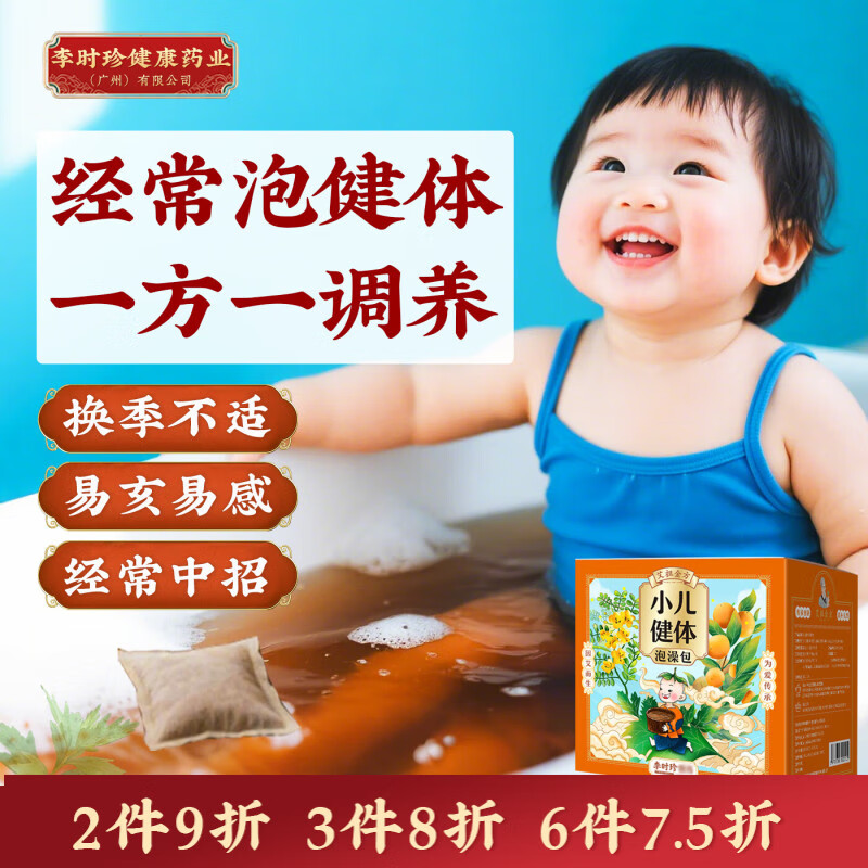 艾祖金方婴儿泡澡沐包健体金银花宝宝泡脚包艾草瑶浴儿童泡澡药浴包泡澡液 小儿健体(欬欬涕涕)20g*12袋 盒