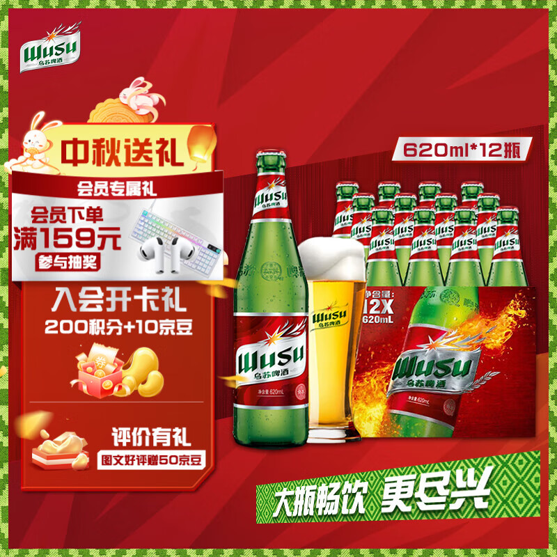 乌苏啤酒（wusu）京东自营大红乌苏烈性啤酒620ml*12瓶整箱装婚宴中秋送礼热门商品