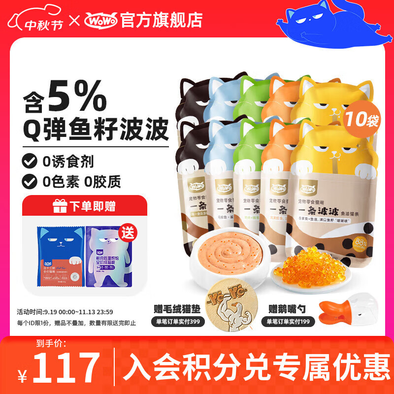喔喔（WOWO）猫条猫零食 成猫通用猫湿粮 猫草鸡肉金枪鱼蛋黄 营养肉条 【5种口味】共100条