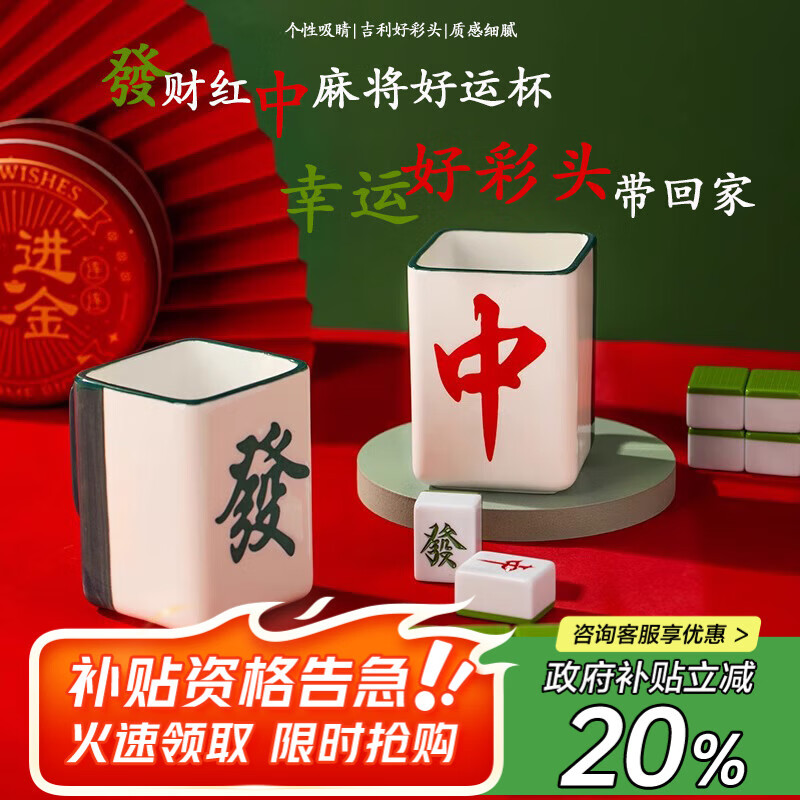 品喻麻将马克杯35.9元