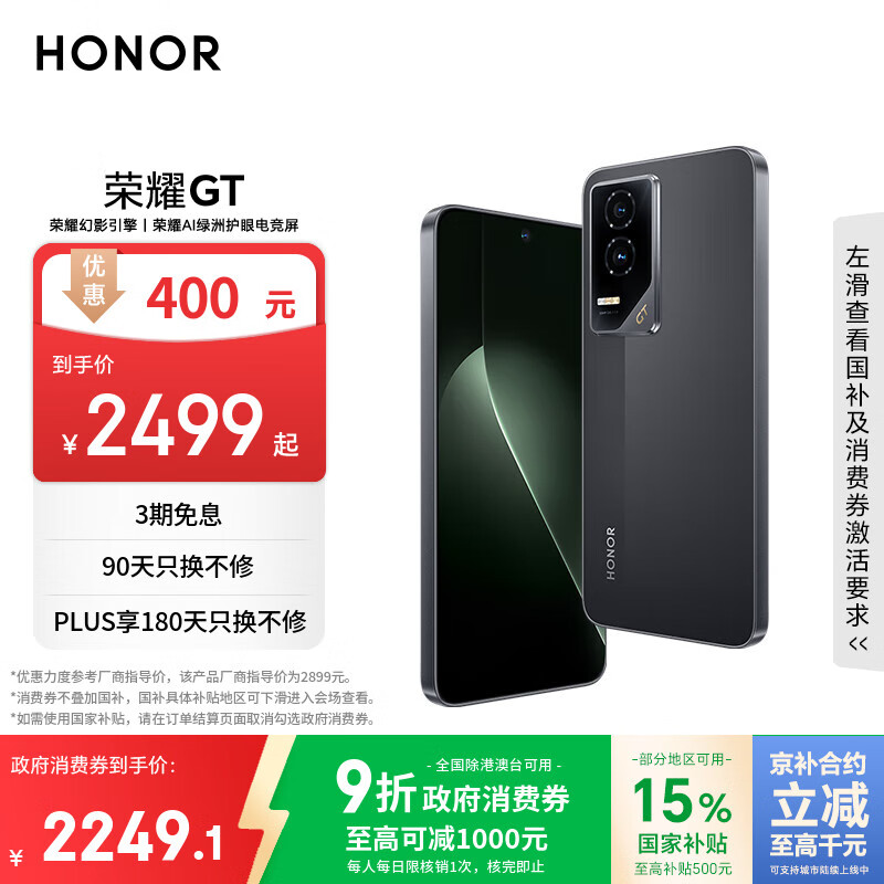 荣耀GT 荣耀幻影引擎 第三代骁龙8 荣耀AI绿洲护眼电竞屏 16+512 幻影黑 5G AI 新款游戏手机 国家补贴