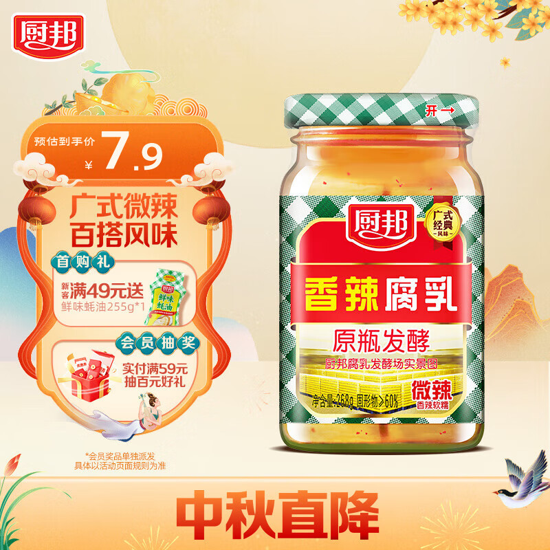 厨邦香辣腐乳268g 原瓶发酵 传统霉豆腐 广式经典 下饭菜 蘸料 即食