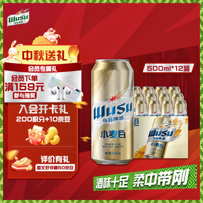 乌苏啤酒（wusu）京东自营小麦经典白啤易拉罐装500ml*12罐整箱装热门商品
