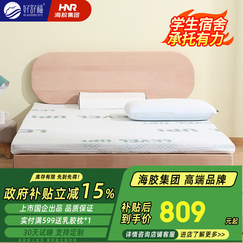 好舒福乳胶床垫天然橡胶垫学生宿舍90×190单人床褥射频85D90*200*5cm