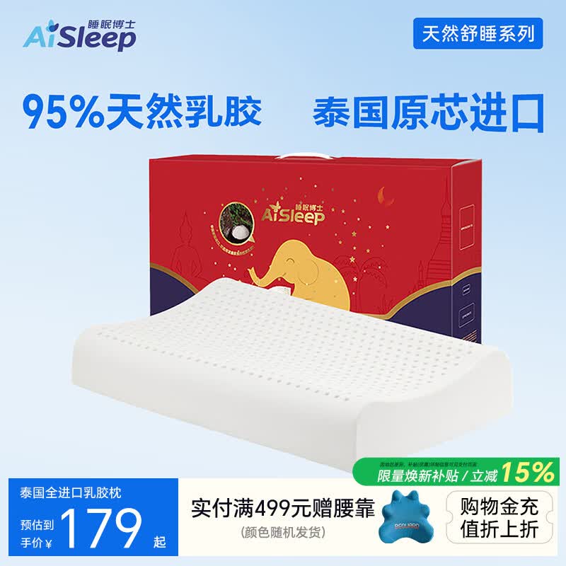睡眠博士（AiSleep）乳胶枕 95%天然乳胶泰国原装进口成人护颈椎助眠侧睡枕头礼物送人