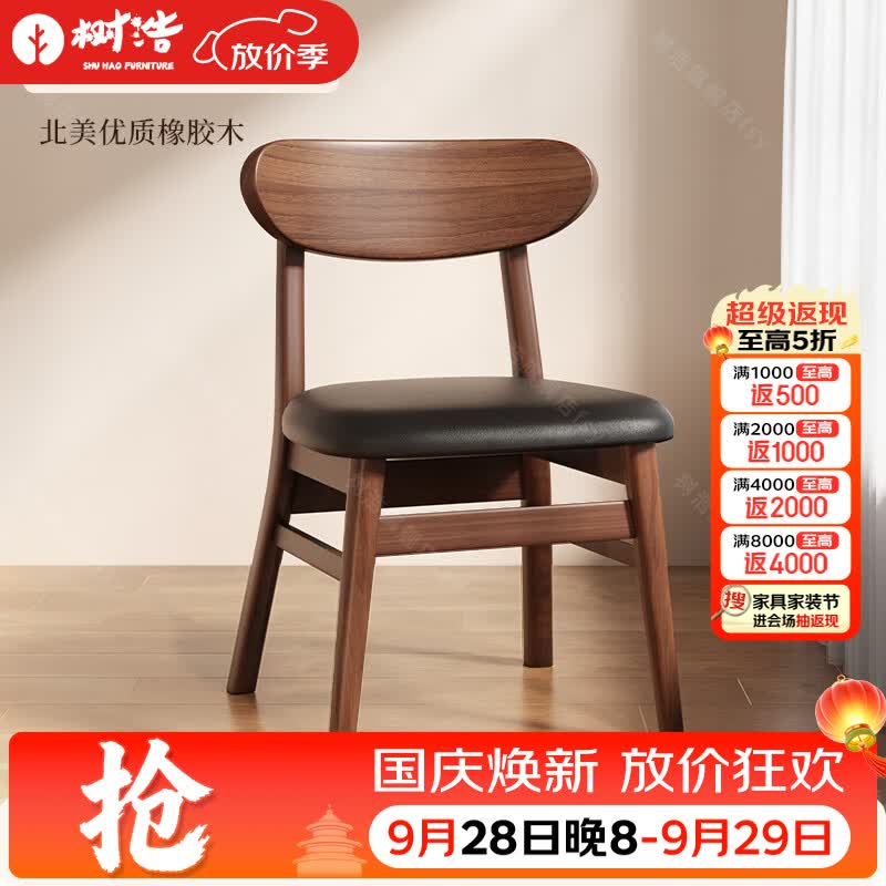 树浩实木餐椅家用软包餐凳餐厅商用小餐椅中式茶桌休闲椅复古靠背凳子 优质橡胶木【胡桃色 经典黑纳帕皮】