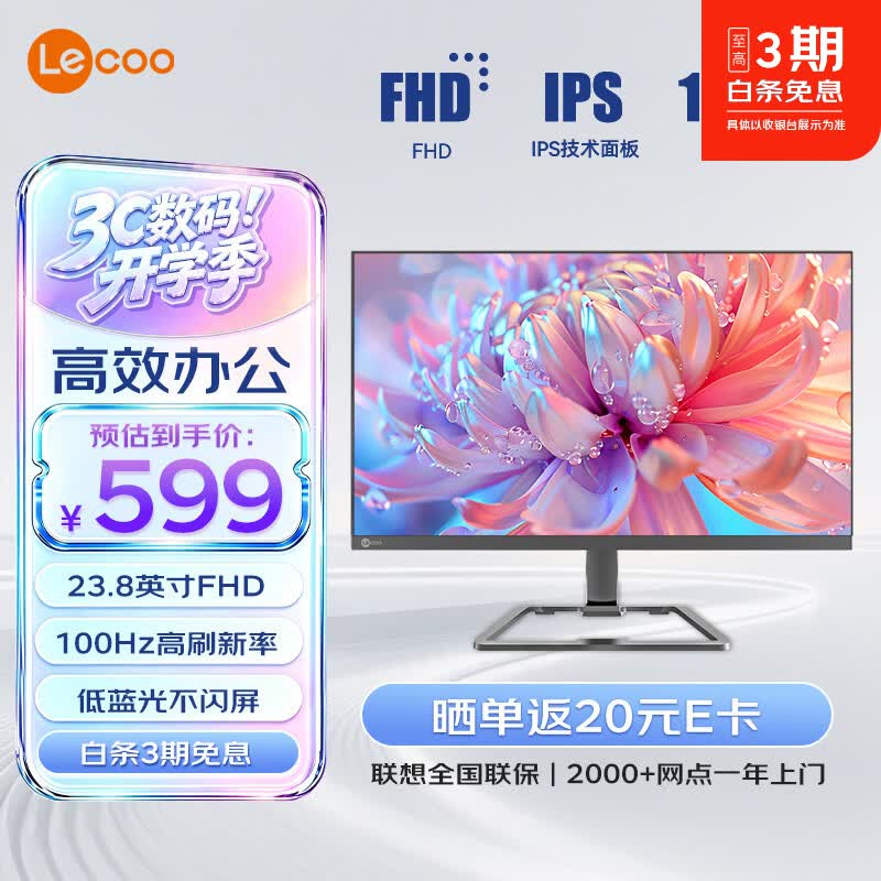 联想推出 23.8 英寸 FHD 100Hz 来酷 M2460 办公显示器，599 元