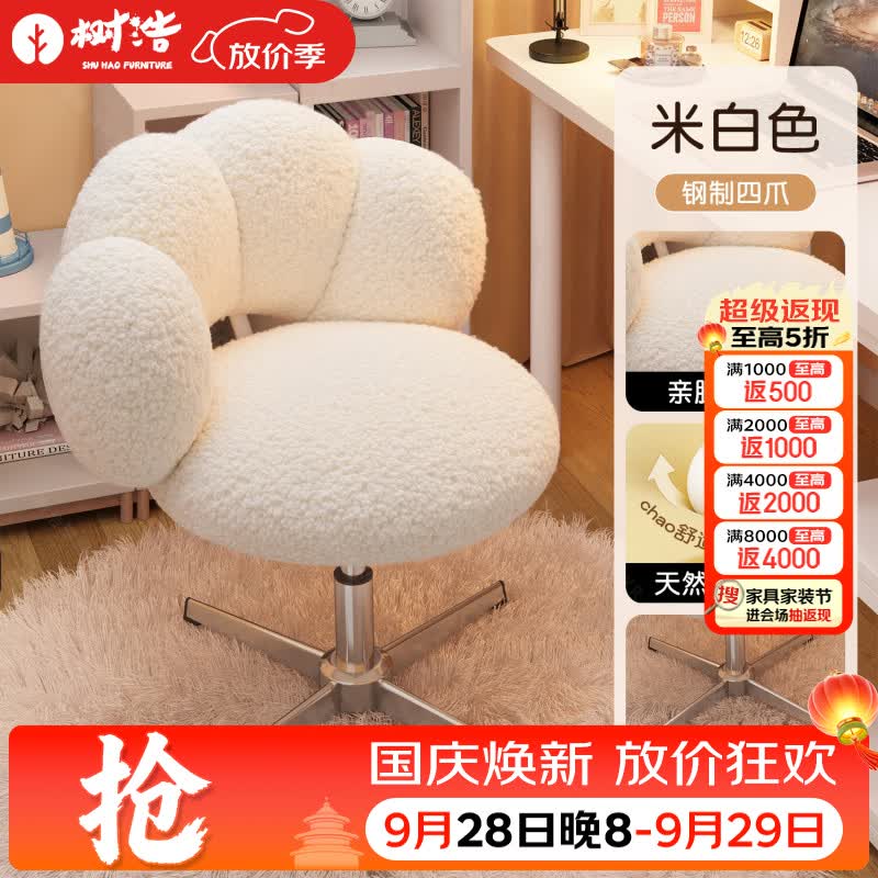 树浩化妆椅卧室旋转梳妆小凳子家用化妆椅商用羊羔绒美甲椅书房电脑椅 加大钢制四爪【米白色羊羔绒】360度可旋转-可升降