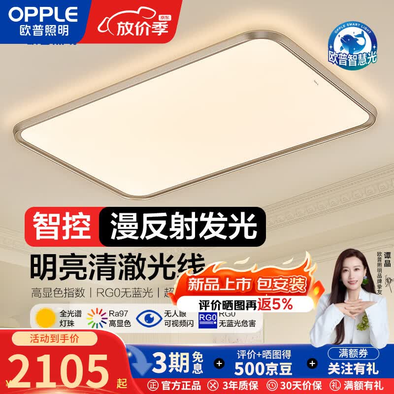 欧普照明智能全光谱吸顶灯光越LED防眩光专业护眼客厅灯母婴卧室 星钻金色 光越1000【180W】客厅灯/遥控器/APP控制/Ra97/全光谱