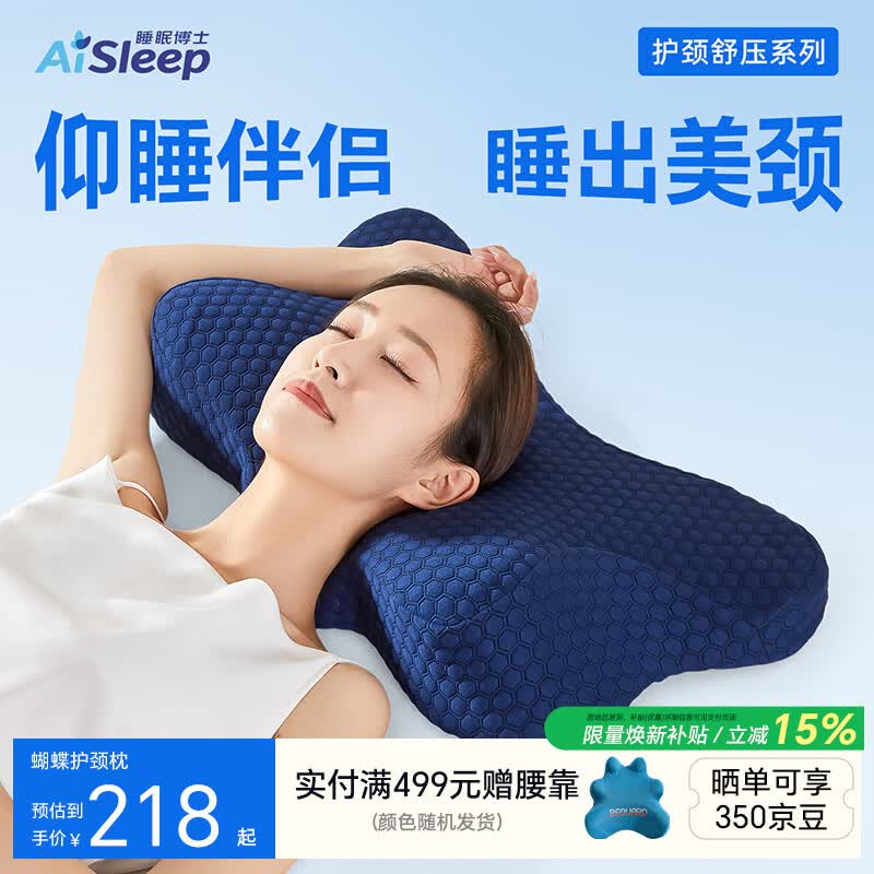 睡眠博士（AiSleep）护颈枕蝴蝶颈椎枕慢回弹成人记忆棉深睡助眠枕头低款