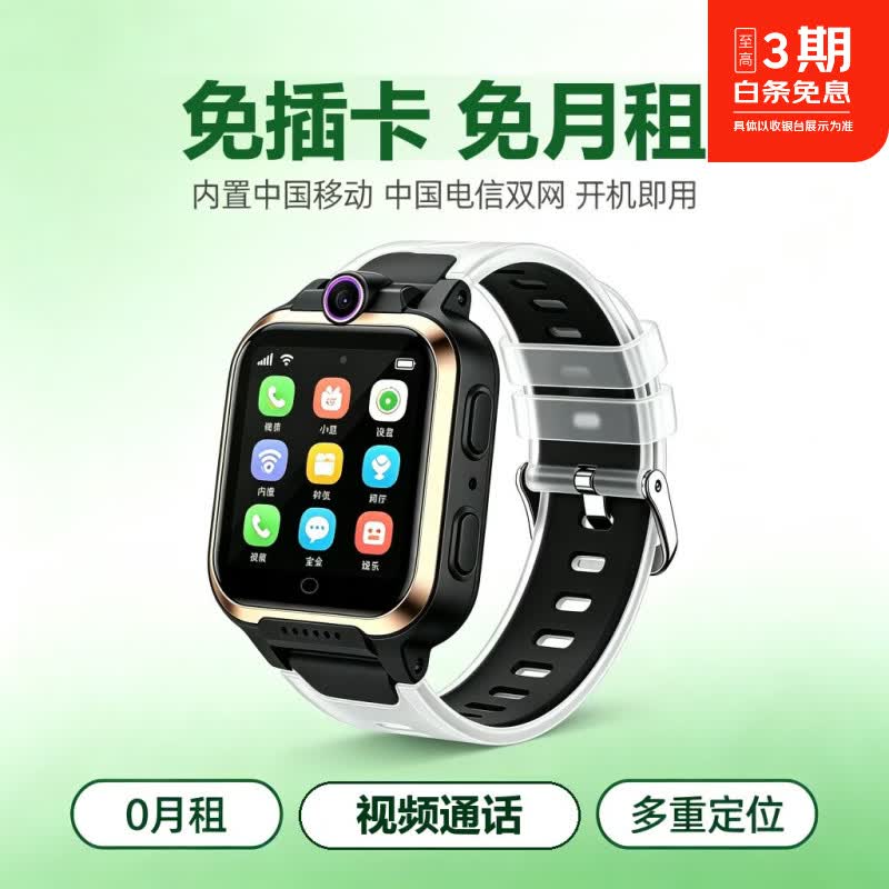 锐目星0月租 不办卡不缴费送双卡 儿童电话手表 定位通话 4G全网通 视频通话 防水防摔 小学生初中生 钴蓝色 清新活力