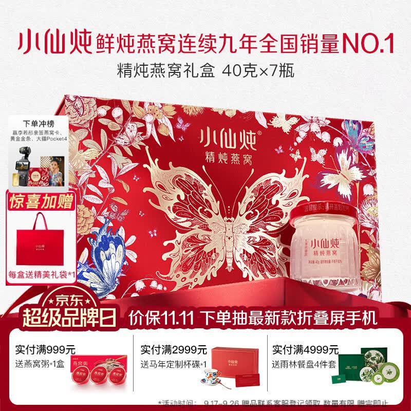 小仙炖精炖燕窝 生日礼物蝶舞礼盒40g*7瓶低糖鲜炖送孕妇长辈中秋礼品