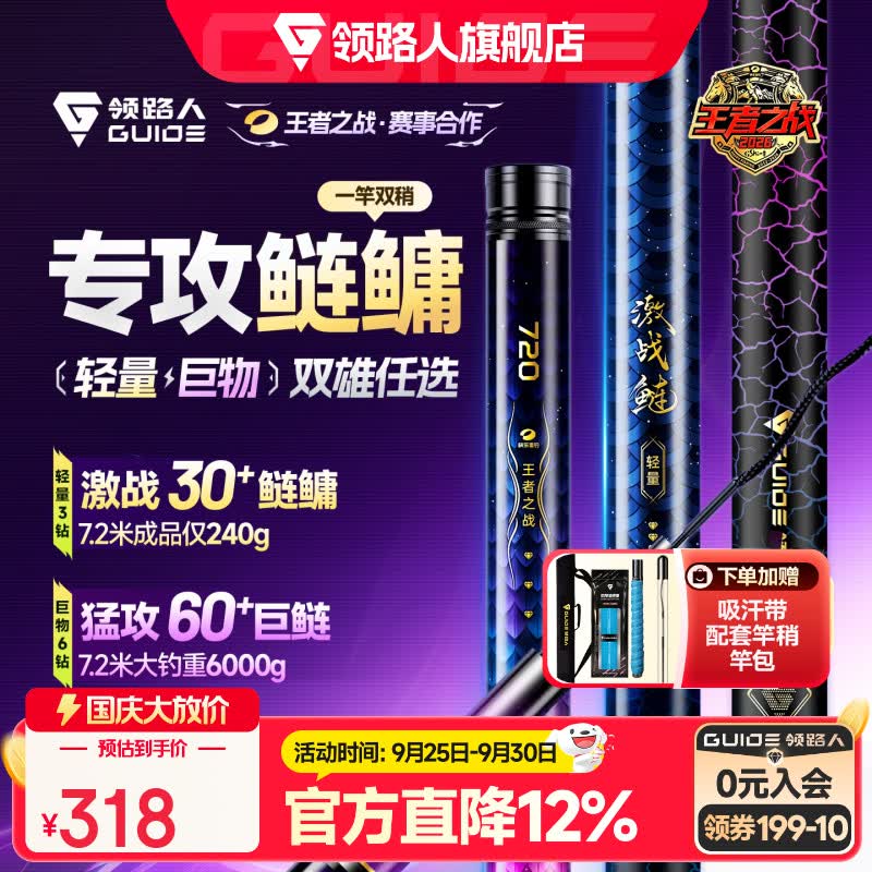 领路人激战鲢轻量大物竿鲢鳙专用鱼竿手杆超轻硬巨物钓鱼竿王者之战同款 8.1m 6钻6.5H19调轻量巨物【加赠吸汗带/竿包】