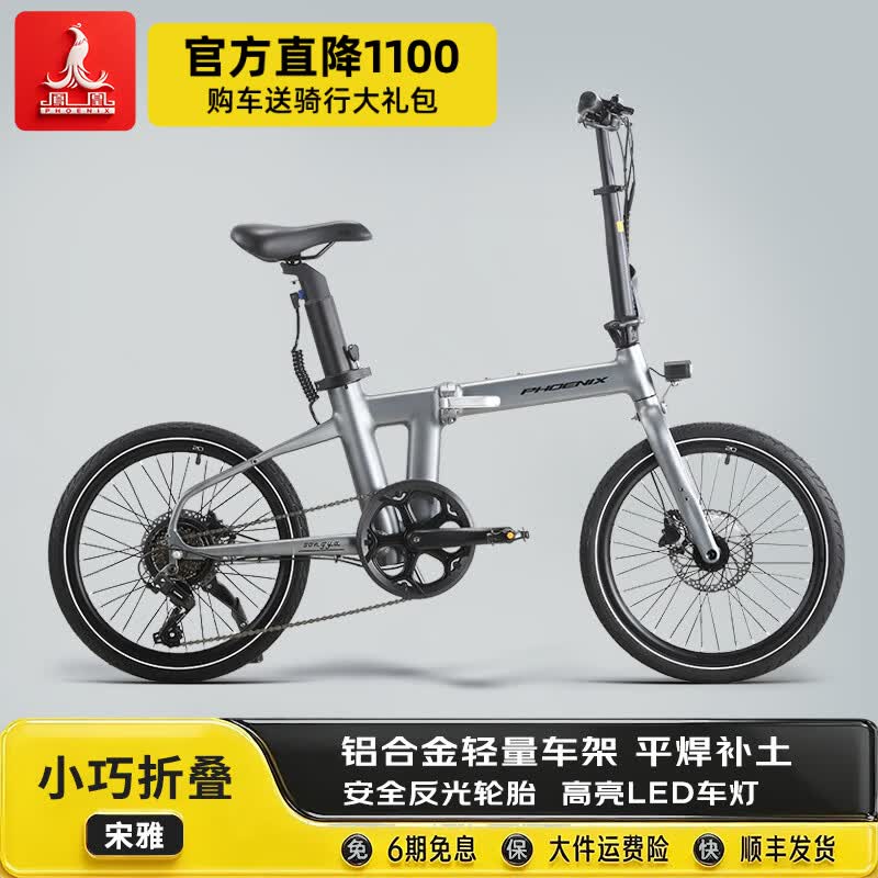 凤凰【宋雅】ebike铝合金20寸折叠电助力自行车锂电池通勤电动自行车 银色/7速油碟/力矩传感 36V12AH