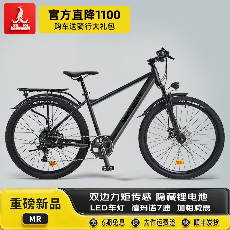 凤凰【MR】ebike学生24/26/27.5寸助力车电助力自行车电动自行车单车 极夜黑/26寸辐条轮/7速线碟/力矩传感 36V15AH助力续航60-75km