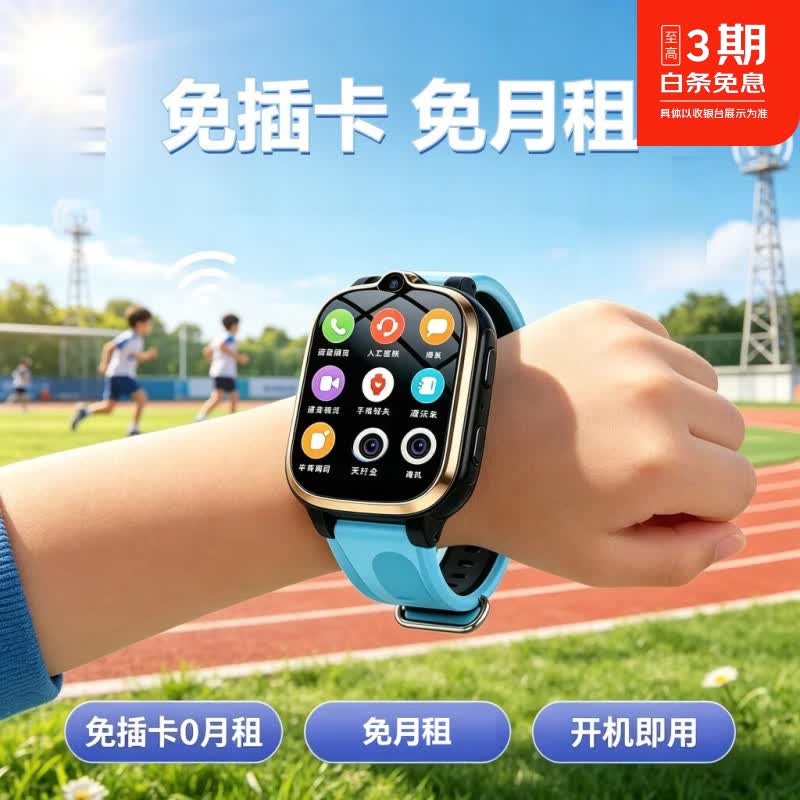锐目星 0月租免插电话卡儿童电话手表 定位通话不额外收费 4G全网通 视频通话 防水防摔 小学生初中生 钴蓝色 清新活力