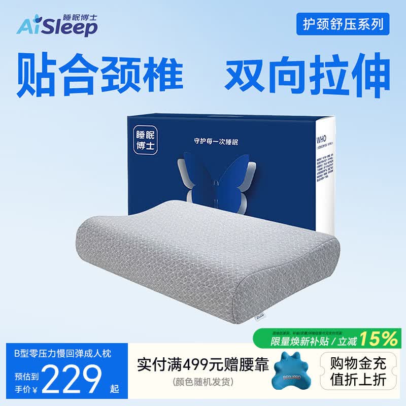 睡眠博士（AiSleep）B型记忆棉枕头枕芯成人护颈椎助眠侧睡零压力枕