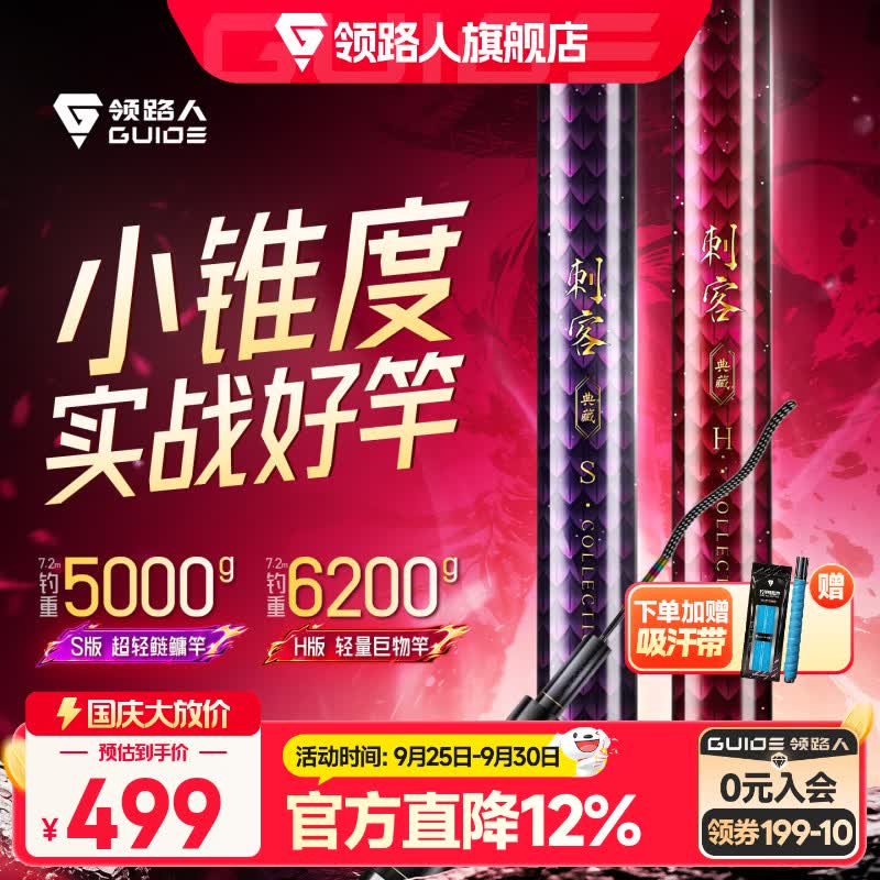 领路人【王者之战】刺客典藏鲢鳙轻量大物竿手杆超轻青鲟黑坑竿台钓竿 7.2m 刺客典藏S轻量大物