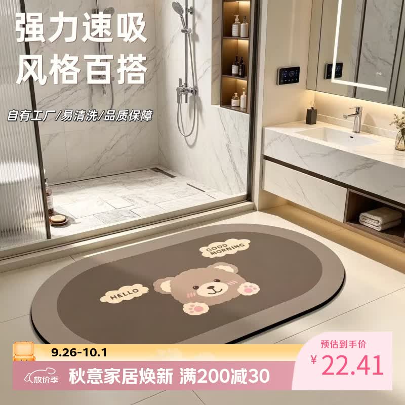 雨萱浴室可爱风吸水垫洗澡卫生间防潮门口防滑脚垫速干卫浴进门脚踩垫