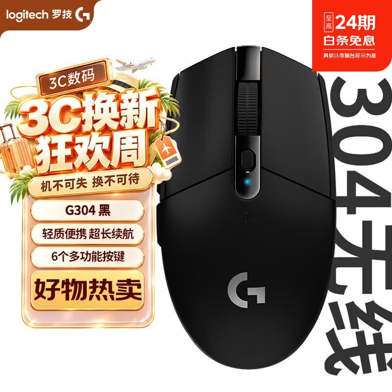 罗技G304/G304X 无线电竞游戏鼠标 轻质便携 FPS 打瓦 三角洲 无畏契约外设必备 吃鸡 CS2 G304黑色 G304-黑色