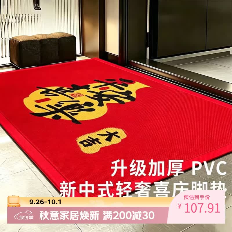 雨萱入户PVC地垫家居玄关客厅防滑垫加厚稳固脚垫乔迁喜庆节日铺地垫