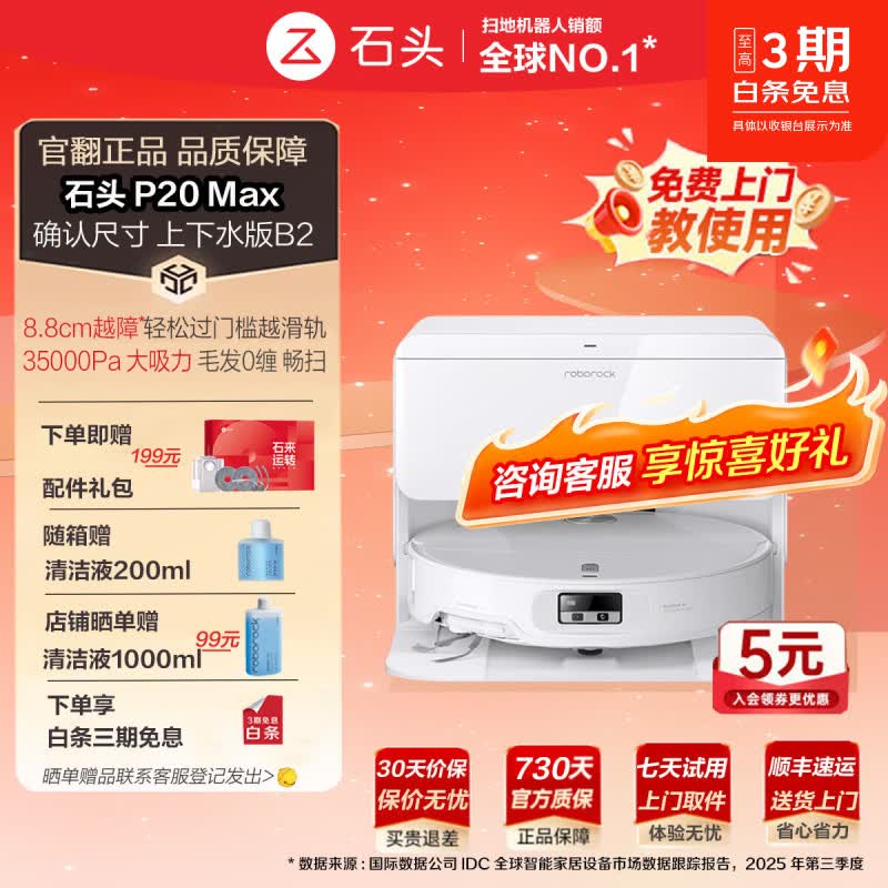 石头（roborock）【官翻机】P20 Max扫地机器人扫拖一体 扫拖洗烘一体机 自动集尘热水洗拖布擦地拖地  【至臻新品】P20 Max上下水版B2-95新