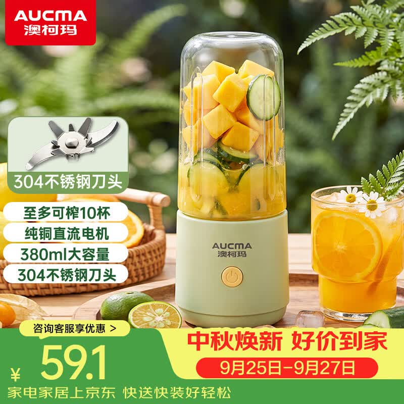 澳柯玛（AUCMA）【全网价低】无线榨汁杯 小型便携式榨汁机 母婴辅食 家用全自动蔬菜水果料理机380ml  SZ38GS1