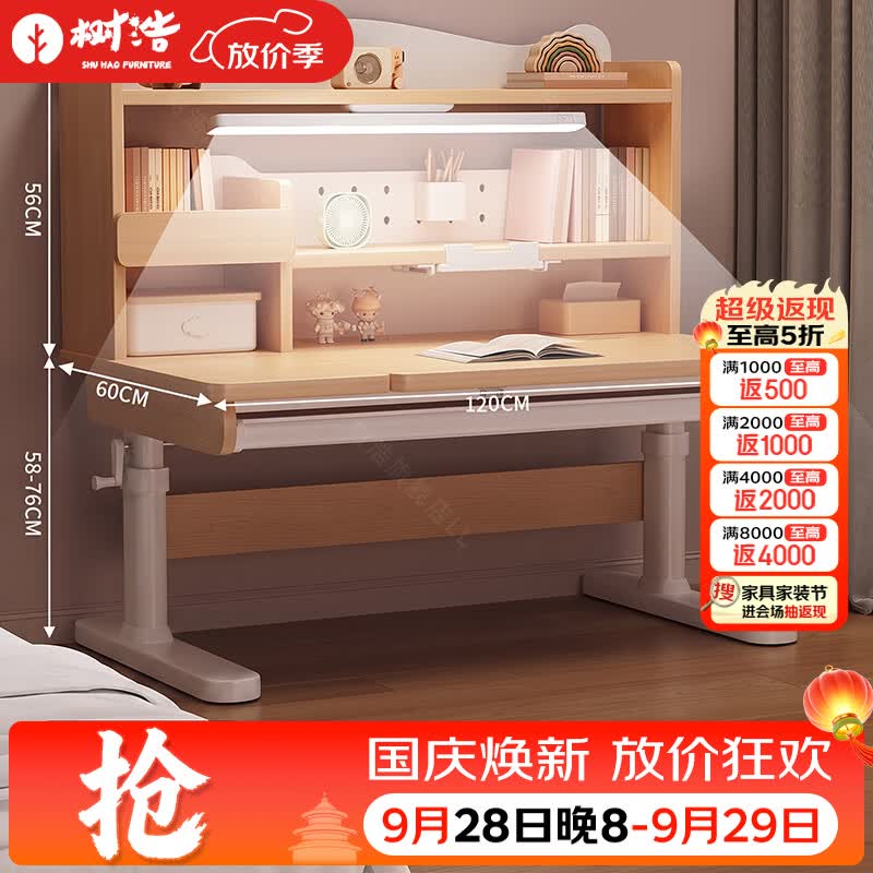 树浩儿童学习桌家用小学生书桌可升降调节写字桌多功能小课桌实木桌子 【120cm南洋楹木-原木色】优质实木+三层书架+护眼锂灯