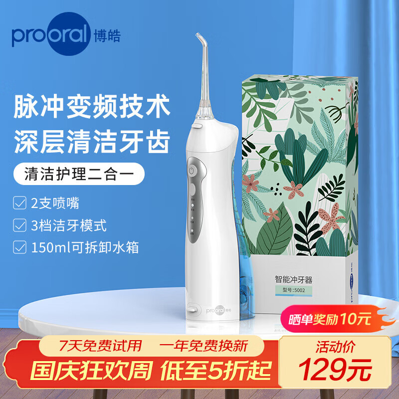 博皓（prooral）冲牙器牙齿冲洗器便携式家用洗牙器水牙线正畸洁牙器牙缝清洁器 教师节情人节送情侣朋友礼物 5002 蓝色